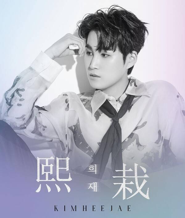 사진=김희재 인스타그램