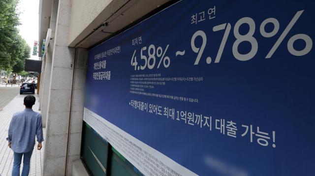 26일 서울의 한 시중은행 외벽에 대출 안내 현수막이 걸려 있다. 뉴스1