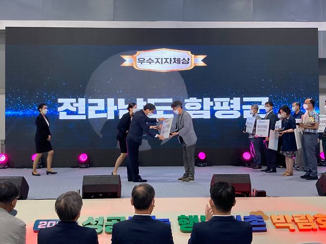전남 함평군은 최근 서울 aT센터에서 개최된 '2022년 성공귀농 행복귀촌 박람회'에서 함평군이 우수지자체상을 수상했다./함평군