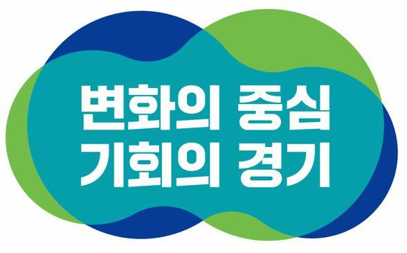 민선 8기 경기도정의 공식 슬로건 '변화의 중심, 기회의 경기' 슬로건. / 자료제공=경기도지사직인수위원회