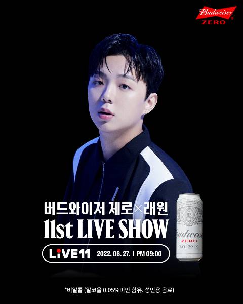 버드와이저 제로X래원 11번가 라이브 쇼 포스터 (사진 제공=버드와이저)