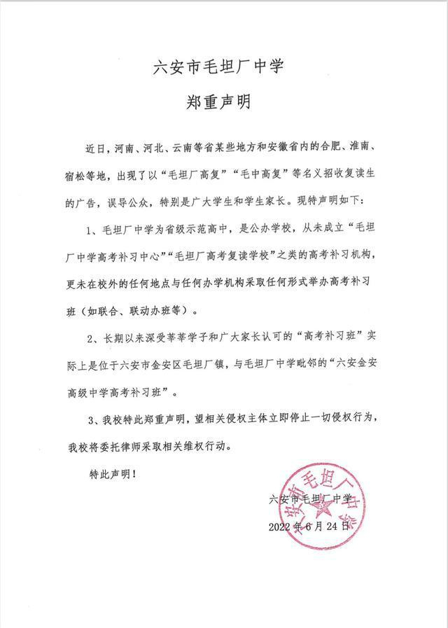 마오탄창중학이 자신들의 학교 이름을 사칭하는 교육기관에 법적 대응을 경고한 문서. 웨이보 캡쳐