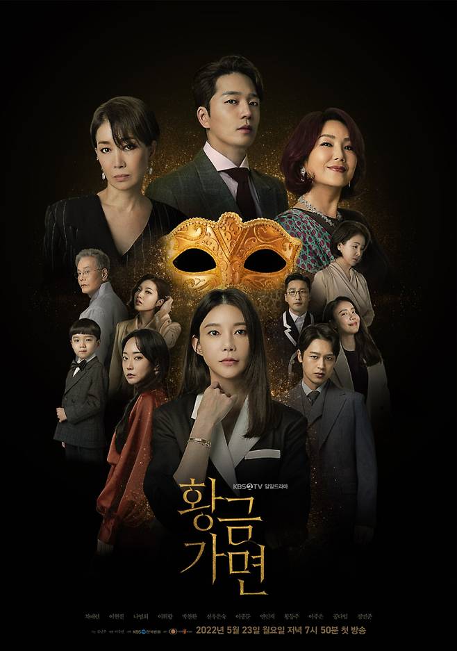 KBS <황금 가면> 홈페이지 포스터