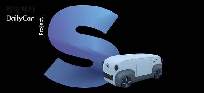 오토노머스에이투지 프로젝트 S