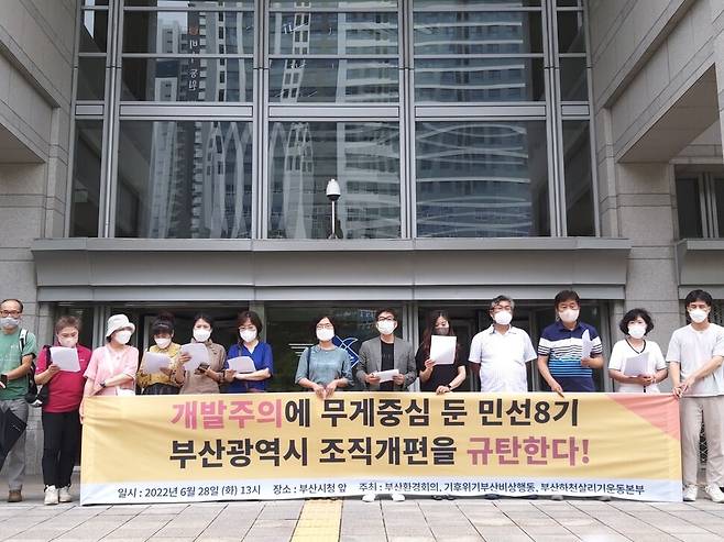 부산 환경단체들이 28일 부산시청 정문 앞에서 부산시의 조직개편안을 반대하는 기자회견을 하고 있다. 김광수 기자