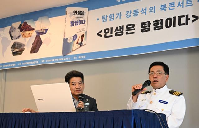 강동석(오른쪽)씨가 28일 서울 영등포구 서울해군호텔에서 열린 '인생은 탐험이다' 북콘서트에서 인사 말을 하고 있다. 배우한 기자