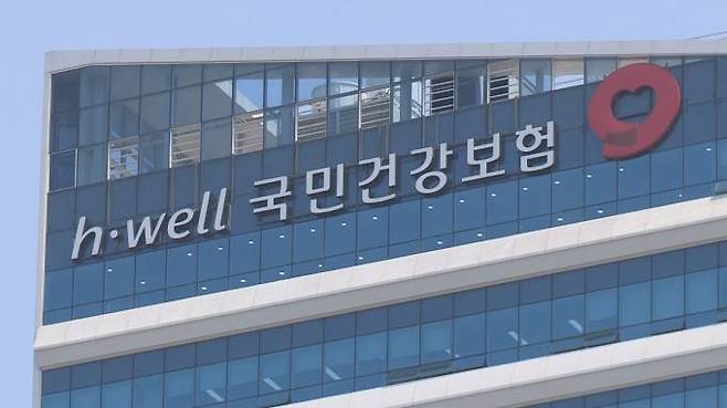 국민건강보험공단. 연합뉴스