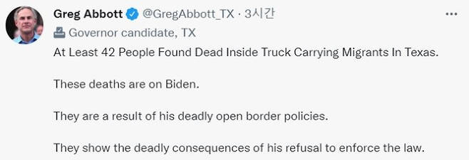 그렉 에보트 텍사스 주지사는 지난 27일(현지시각) 트위터를 통해 "이번 사망사고는 (조) 바이든 (미국) 대통령의 책임"이라며 "바이든 대통령의 국경 보안정책 때문에 발생한 사건"이라고 주장했다. /사진=에보트 주지사 트위터(@GregAbbott_TX) 캡처