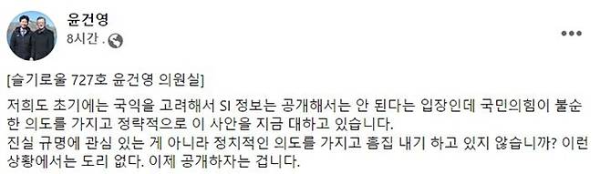 윤건영 의원(더불어민주당·서울 구로구을)은 28일 페이스북을 통해 군의 SI(Special Intelligence· 특급 기밀첩보)자료를 공개하자고 밝혔다. /사진=윤 의원 페이스북 캡처