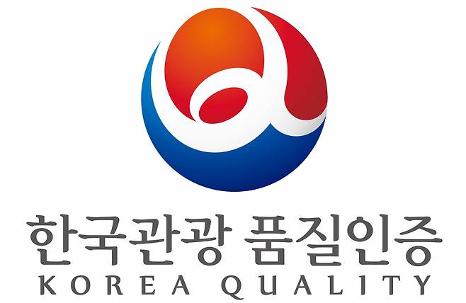 한국관광품질인증 마크