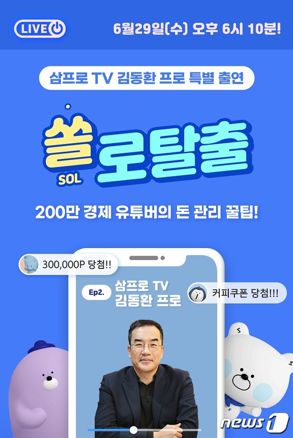 신한은행은 모바일뱅킹 '쏠(SOL)' 기반의 라이브 커머스 서비스 '쏠 라이브'를 새단장 했다고 29일 밝혔다.(신한은행 제공)/© 뉴스1