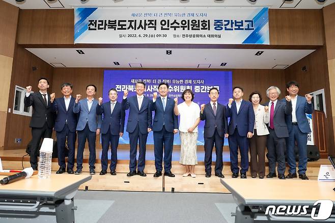 29일 전북 전주상공회의소 대강당에서 개최된 전북도지사직 인수위 중간보고 모습.(전북도 제공)2022.6.29/© 뉴스1