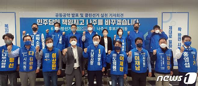 6‧1지방선거에 출마하는 더불어민주당 나주시장 후보와 지방의원 후보 등 20명이 지난달 16일 "깨끗한 선거와 청렴한 활동으로 반드시 부패의 고리를 끊겠다"고 약속하는 모습.2022.5.16/뉴스1 © News1