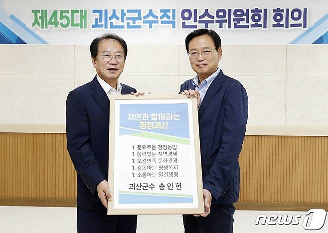 괴산군수직 인수위원회가 29일 민선8기 군정목표를 '자연과 함께하는 청정괴산'으로 확정했다.(인수위 제공)© 뉴스1
