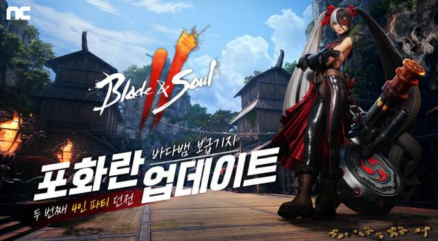 엔씨(NC) 블소2, 신규 던전 ‘포화란 바다뱀 보급기지’ 업데이트.