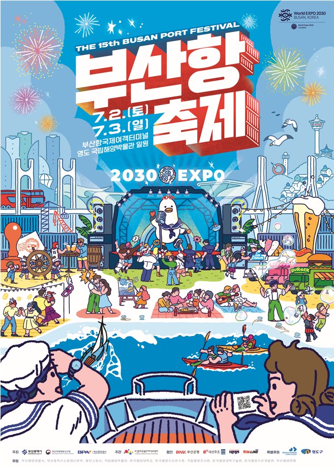 '부산항 축제'가 7월2~3일 부산항 국제여객터미널, 영도 국립해양박물관 등지서 열린다./부산시