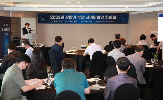 29일 웨스턴 조선 부산에서 열린 '2022년 상반기 부산 사이버보안협의회'에 관계자들이 참석하고 있다. 한국예탁결제원 제공