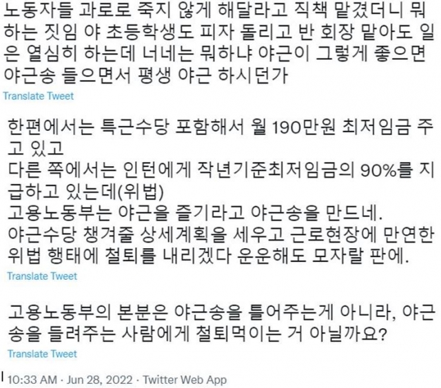 고용노동부의 야근송 추천에 누리꾼들은 분노를 표출했다. 트위터 캡처