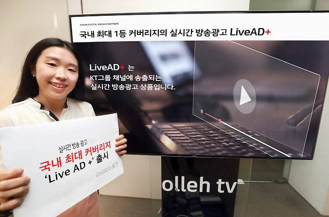 KT직원이 KT와 KT 스카이라이프의 실시간 방송 광고 상품이 통합된 신규 상품 ‘LiveAD+(라이브 애드 플러스)’를 소개하는 모습