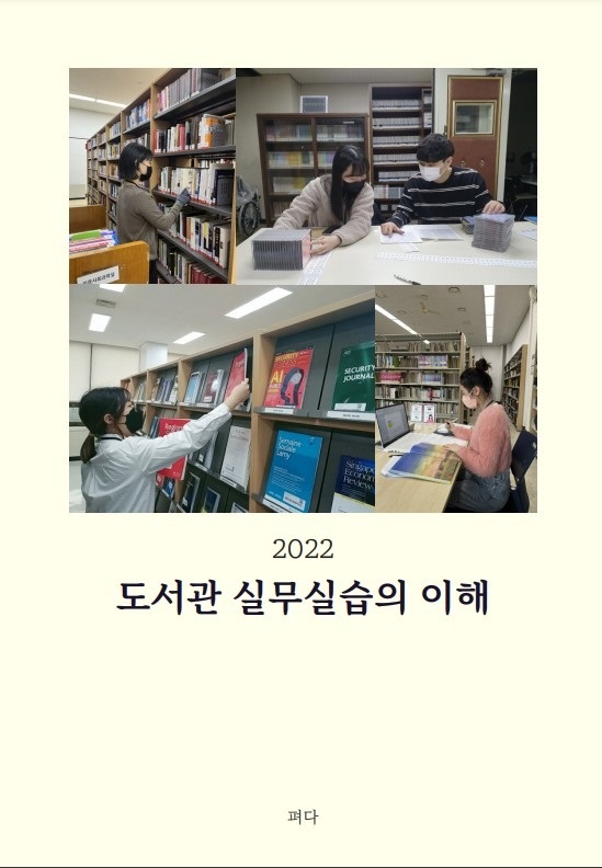 도서관 실무실습의 이해 전자책 © 뉴스1