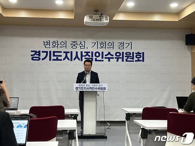 김동연 경기도지사 당선인의 취임 후 첫 비서실장으로 정구원 보육정책과장이 선정됐다. 사진은 인수위 반호영 공동위원장이 비서실장 공모 결과를 발표하고 있는 모습./© 뉴스1 송용환 기자