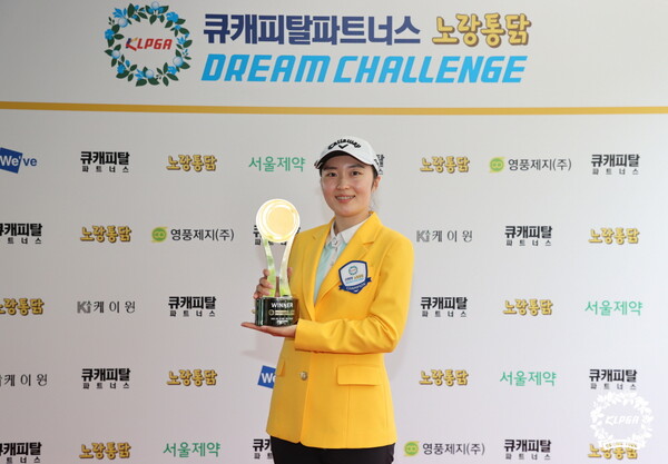 2022년 한국여자프록로프(KLPGA) 2부인 큐캐피탈파트너스 노랑통닭 드림챌린지 1차전에서 우승한 김하니 프로. 사진제공=KLPGA