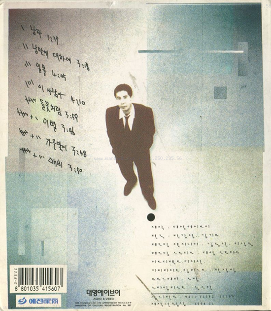 1995년 1월 발매한 최백호 정규 앨범 ‘열여섯번째 이야기’ 재킷 후면. ‘낭만에 대하여’는 두 번째 노래로 실렸다.