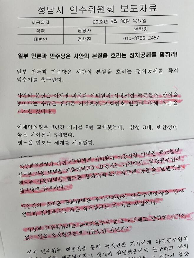 30일 성남시 인수위원회가 <한겨레> 보도를 반박하면 기자들에게 돌린 보도자료 중 일부.