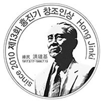 제13회 홍진기 창조인상