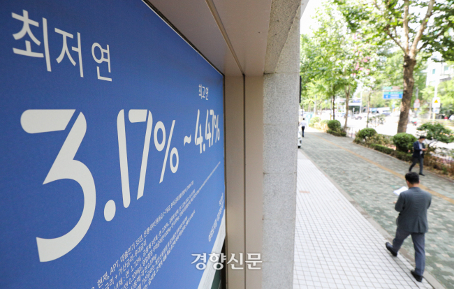 지난 16일 서울 시내 한 은행에 대출금리 관련 현수막이 붙어 있다. 성동훈 기자