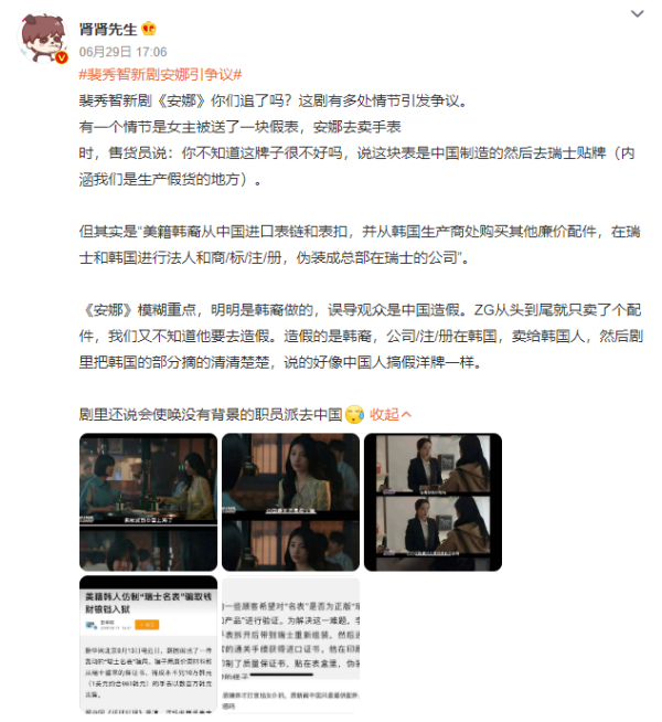 배우 수지가 주연을 맡은 쿠팡플레이 시리즈 '안나'가 중국 누리꾼의 비난을 받고 있다. 사진은 드라마 '안나'를 향한 중국 누리꾼의 비판. /사진=웨이보 캡처