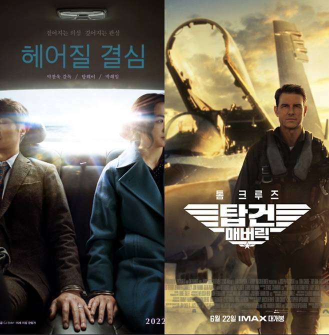 '헤어질 결심', '탑건2' 공식 포스터(왼쪽부터). 사진|CJ ENM, 롯데엔터테인먼트