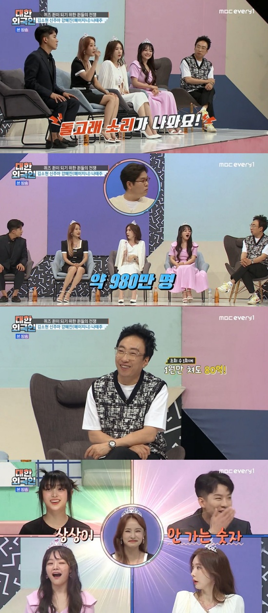MBC Everlon Korean Foreigner broadcast on the 29th, Queens precious feature was drawn.Musical Queen Kim So-hyun, Luxury Queen Shin Joo-ah, Kids Queen Kang Hye-jin (Heijini) and Trot escort warrior Taejoo Na appeared in a quiz showdown.Kim So-hyun and Shin Joo-ah were amazed in their respective fields; Kim So-hyun reportedly experienced several deaths while appearing in various musicals.Everyone was surprised by Kim So-hyuns remark, I played the queen most in Korea; I die about 160 times a year.Thailands Shin Joo-ah has stepped up to the show of The Innocents by Thailand.The Thailand mansion of Shin Joo-ah is said to have a fireroom and piano room, a swimming pool and a vast living room.How many retros are there at home? asked Park Myeong-su, who expressed her envy at Shin Joo-ahs luxury life.Shin Joo-ah replied, There are seven.Following Kim So-hyun and Shin Joo-ah, Jin Yongman introduced Kang Hye-jin with the words Its a crown worthy of use: Its a Kids Queen, not a queez.Kang Hye-jins number of Subscriptions was confirmed and he was surprised. Why did you increase this? And Subscription number is 9.8 million.The number of Subscriptions, which is twice the number of Subscriptions that Kang Hye-jin has revealed in his last appearance, is all surprised.I have been operating various channels and it has reached 9.8 million, said Kang Hejin, who said, I am realizing the popularity of the super-When asked by Jin Yongman, When do you realize popularity? Kang Hye-jin said, I have been musical in recent years.My parents and friends cheered on the scene where I appeared. He added, I was talking about Mike and I could not hear my voice. At the end of Kang Hye-jin, Taejoo Na also greatly sympathized with him, and Taejoo Na also had experience of not hearing the microphone with the cheers of fans.Kang Hye-jin compared the cheering of the children to the sound of dolphins. Everyone laughed at Kang Hye-jins words, When children get excited, they hear dolphins.Jin Yongman then surprised Kang Hye-jin by releasing the total number of views of Kang Hye-jin. Jin Yongman said, The total number of views of Heijini is about 8 billion views.Park Myeong-su expressed his envy toward Kang Hye-jin, saying, Even if you give one won per video view, it is 8 billion won.Photo = MBC Everlon