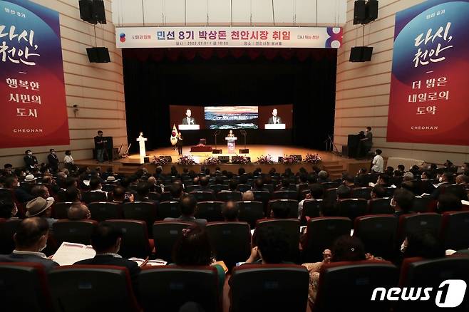 박상돈 천안시장 취임식이 1일 시청 봉서홀에서 시민 등 500여 명이 참석한 가운데 개최됐다.(천안시청 제공)© 뉴스1