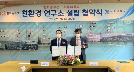 한화솔루션 케미칼 부문 남이현 대표(왼쪽)과 서울대 홍유석 공과대학장이 친환경 연구소 설립을 위한 협약을 체결했다. 한화솔루션 제공