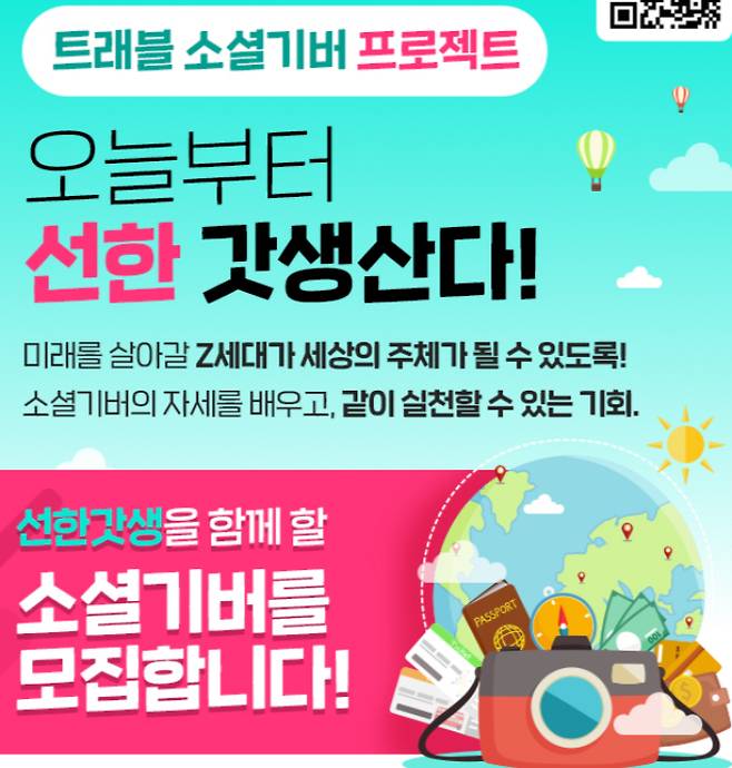 야놀자가 트래플 펀딩 캠페인을 진행한다./사진제공=야놀자