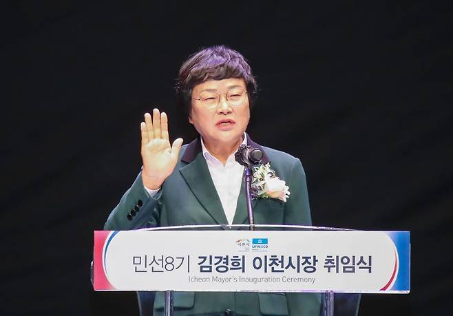 김경희 이천시장이 1일 이천아트홀에서 ‘민선 8기‘ 취임식을 갖고 공식 업무를 시작했다.이천시 제공