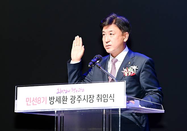 방세환 시장이 1일 남한산성 아트홀 대극장에서 시민 등 1000여명이 참석한 가운데 열린 취임식에서 취임선서를 하고 있다. 광주시 제공