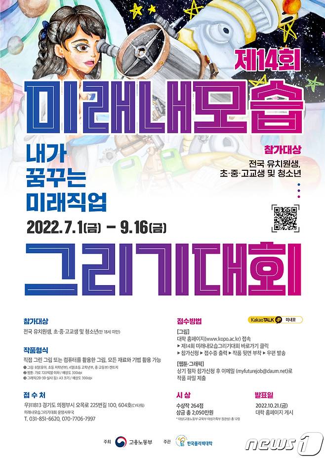 제14회 미래내모습그리기대회 포스터 © 뉴스1