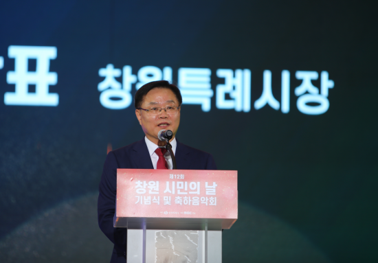 기념사를 전하는 홍남표 창원특례시장. / 이세령 기자 ryeong@