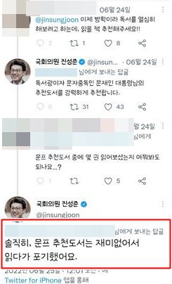 진성준 민주당 의원 트위터