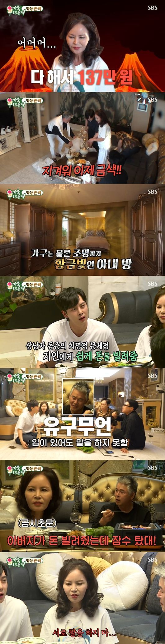 Sang Man Lee Dong-Jun shows off his unsettled golden loveOn the 3rd broadcast SBS My Little Old Boy, Lee Sang-min and Song Jin-woo, who visited the house of former Taekwondo player Actor Lee Dong-Jun, were drawn.Lee Sang-min was surprised to say, I knew today whether my brother and Jinwoo were the Uncle.Turns out Song Jin-woo was Lee Dong-Juns nephew.Song Jin-woo explained, I grew up watching The Uncle from my childhood and I started acting because I have seen the Uncle effect.The three people in the car arrived at Lee Dong-Juns regular prop shop, Lee Dong-Jun said, I am gorgeous and unremarkable.I like yellow shining things, he said, and the furniture gallery that arrived was all filled with gold ornaments.Song Jin-woo wondered, Do you feel better if you do something tall with gold? Lee Dong-Jun said, Yes, I feel rich already.He told Lee Sang-min, If you pay your debts, come here and shop. He surprised everyone by flexing the accessories worth 1.3 million won without hesitation.The three then headed to Lee Dong-Juns house with a pair of flexy golden props.At home, his wife, Yeom Hyo Sook, son and singer and actor Lee Il-min welcomed three people.Especially when I passed the spacious marble porch, a big golden horse was located and attracted attention.In addition, Lee Dong-Juns Gold House, which boasts a golden visual with gold decorations from the living room to the kitchen, was impressed.However, Yeom Hyo-sook nervously relaxed Lee Sang-min and Song Jin-woo as soon as he saw the new golden props bought by Lee Dong-Jun.How much is this? he asked, and Lee Sang-min replied frankly, Its 1.37 million won every time. So Yeom Hyo-sook said, Check this again. Im tired of it now! Gold!He said, Go get a refund. Lee Dong-Jun persuaded him, If you leave it here, it will be wonderful. I brought it because I thought it all. However, Yeom Hyo-sook said, Refund it.Wheres the place to put it? Whats that gonna do? Im tired of being there...Later, while the evening was ready, Lee Dong-Jun showed him around the room, and first, Lee Dong-Juns room attracted attention because the entire wall was covered with Donggyeoldo.The bed where the wages sleep, he explained, and then introduced his wifes room as this is the middle-class Mama room. His wifes room was also a golden light for furniture as well as lighting.I do not think it would be pretty if I put a prop in this, he said, and Lee Sang-min carefully asked, Did not you say you did not like it?Lee Dong-Jun said, I do not like it, but I just put the furniture in it. I will take care of it in a few days. Where is that?If you bring it, you can put it in. Where do you refund it? After a day or two, I can pick it up. Dinner begins, and Lee Sang-min says, I came empty-handed and brought the fire.I do not smell and smoke, he said. I saw a gift of a fireboard, and he laughed at it, unlike when I saw a small piece of 1.37 million won.So how practical it is. Mothers like this. Kitchen supplies, she complained.There was also a boasting time for Lee Dong-Jun.Song Jin-woo mentioned his father, who had been a police officer for 33 years, and said, My father still says that he is confident that one or two young people are confident where I go on the street. Lee Sang-min said, Is your brother still okay?Boseong said that he fought 11 to 1 and stimulated Lee Dong-Juns competition.Lee Dong-Jun said, Boseong is not a game compared to my history. I admit it. 11-1 is simply over in one minute.I heard it a few times, said Yeom Hyo-sook, who told the episode that he had won the fight 11-1 in the past. Im tired. I heard it several times.Lee Sang-min asked, Is it possible to open the bottle cap with a kick? Lee Dong-Jun said, I used to succeed.I do not fear anything, said Yeom Hyo-sook, who saw it, and his son Lee Il-min said, I am not afraid to lend money to my father.Its too bad. So far, the amount of money that seniors have 2.4 billion won. But they said they were not collected. 2.4 billion won will buy apartments in Gangnam. In particular, he said, I have a factory boss who is not a father when the mask was in trouble recently. My father borrowed money and dived.Lee Dong-Jun said he was arrested but Lee Il-min said, I should be arrested for money. When he complained, I did not give him a lot of money.I told him that it was a big hit when he was in a mask crisis, but did you lend him money? Its great, said Lee Dong-Jun, who said, I did not lend it, I just gave it.You are paying money, he said to his son, you told me to do COIN, so what are you talking about?Lee Il-min explained, I told my father that I would be okay to invest in COIN. Lee Sang-min asked, Did you tell your mother that you recommended COIN to your father?Lee Il-min said, I did not talk, and Yeom Hyo-sook said, I was transcendent, Lee Sang-min said.I have to take care of it, but I do not care about it. It wasnt over here. Lee Il-min asked Lee Dong-Jun, Whats going on with that, father? Stocks, and Lee Dong-Jun said, You said August will be alive., and laughed with the logic of miracles.Lee Sang-min asked, Did your brother recommend it to your son? And Yeom Hyo-sook said, I recommend each other.SBS