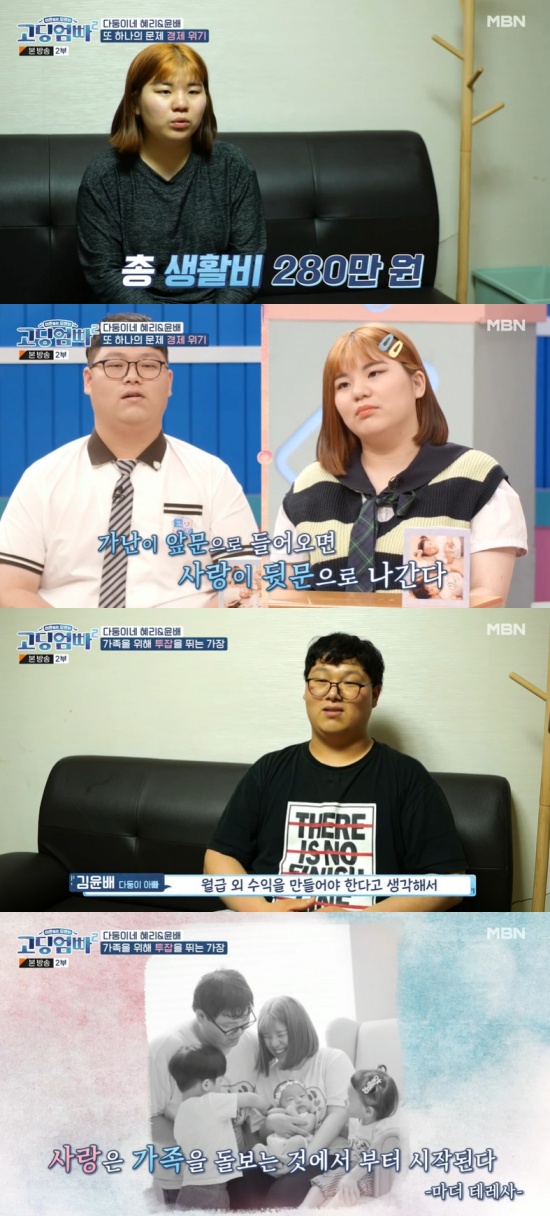 MBN Godding Umpa 2 broadcast on the 5th, Sam Brother and Sisters mother Lee Hye-Ri appeared and told her story.Lee Hye-Ri became pregnant at 19 and became a three-brother and Sister at 22.Lee Hye-Ri, who told Husband Kim Yun-bae from Love Kahaani to Kahaani who got married, told about the serious high-income conflict with mother-in-law.Mother-in-law is said to be so abusive that she tells pregnant Lee Hye-Ri, Is that my sons child - try genetic testing?Lee Hye-Ri said, My child is born, so she is pretty in front of me, but she gossips behind me.Ive seen Mother-in-law text. He texted me, I hate her. I dont even want to eat with her.I was hurt, he said, referring to the seriousness of mother-in-law. I had prepared the small intestine to divorce.I am living with my children once I have children. The situation of Lee Hye-Ri added to the sadness.In Lee Hye-Ris story, Haha revealed seriousness, saying, I may have appeared alone without Husband today.However, unlike Hahas expectation, Lee Hye-Ri, who appeared in Studios with Husband Kim Yun-bae, showed a deep affection with Husband.Lee Hye-Ri, who took a family photo with Husband and her three children, prepared dinner.Husbands recommendation sent a message to mother-in-law but Lee Hye-Ri complained in the absence of a reply.Kim Yun-bae called mother-in-law, looking at the notice.Lee Hye-Ri was furious when mother-in-law, who had not responded to the message, answered the phone at once.Kim Yun-bae, who looked at Lee Hye-Ris attention, hastily finished the call.Kim Yun-bae, who continued to eat after the call, was angry at Lee Hye-Ris cell phone case.Get them clothes for this. You pay for this, you pay for your cell phone. Its a deficit.Is not it coming with 2 million won for Paycheck, Lee Hye-Ri told Kim Yun-bae, who said, The deficit.The couples Cost of Living history, which was released with Kim Yun-baes words, Thats nothing I have to say, shocked Studios.The rental cost of 810,000 won is too high - is there a reason to rent like this, Park Mi-sun said, We are not credit cards.So I rented it, I thought it was an installment concept. No, its a wrong idea - even if its a little too much, you should buy a second hand, Lee Hye-Ri, who nodded, also told the story of serious cell phone charges.The phone charge is 360,000 won, what does it cost 360,000 won? Park Mi-sun said, expressing surprise again.Lee Hye-Ri, who replied, The basic fare and the pre-payment device value remain, said he bought a new cell phone without the cell phone agreement.Couples with a communication fee of 520,000 sighed at the serious economic situation.Lee Hye-Ri said, Husbands Paycheck 2 million won, childrens national support, total Cost of living is 2.8 million won.In order to alleviate the grievances of Lee Hye-Ri, Kim Yun-bae is said to be doing a side job after the main business.We are short of revenue with Paycheck now.So I am living with Seven Princess Driver at night, Kim Yun-bae said, dealing with various facts and continuing the Seven Princess Driver work.Haha expressed regret with the words I will have a lot of hardships.Photo = MBN broadcast screen