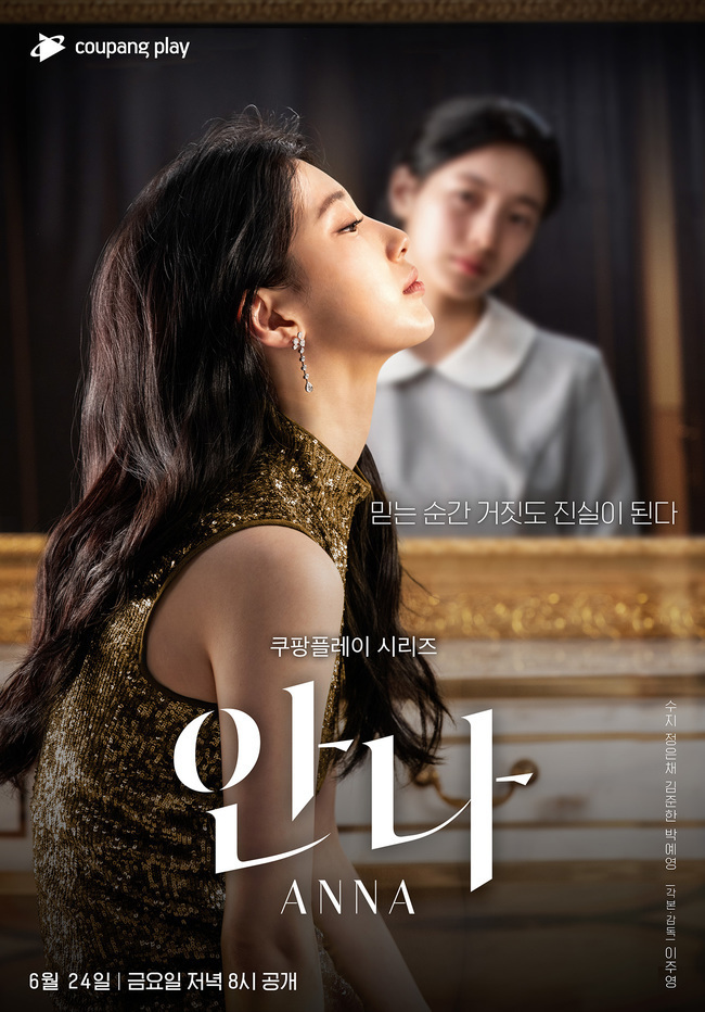 Bae Suzy wraps up life Acting to and from Anna and YumiIn the final episode of the Coupang Play original Anna released on July 8, Yumi (Bae Suzy) ended his life as Anna.Anna mentioned her nephew at the wedding, saying to Heo Ji-hoon (Kim Jun-ha), I pretend I dont know, so I dont really know anything.In fact, he was not a nephew but a child of Heo Ji-hoon.Anna also questioned Heo Ji-hoons wife, Lim Soo-yeon, who died in Jeju Island as soon as she had a baby, and provoked her, saying, Why is that?Is there anything scary because there is no Jung Eun-chae? he snorted.Heo Ji-hoon, who drove Hyunju to death to make Yumi live as Anna, threatened Yumis throat as if it was nothing to change parts now.As Heo Ji-hoons campaigning continued, people who knew Yumi began to question the identity of one or two Anna.Also aware that Yumi had been bribed, Heo Ji-hoon prepared for inpatient.Yumi also completed a counterattack card that would bring down Heo Ji-hoon and delivered it to support (Park Ye-young).Heo Ji-hoons stock price manipulation and embezzlement and tax evasion, the truth about the suicide of the current state, the truth about the ex-wife Lim Soo-yeon, and the bribes received by Anna.When I wondered why support gave me these data, Yumi said, You are the only senior who called my name and worried about me.This is an apology for my senior and Lee Hyun-joo. I tried to tell the truth through the article and the prosecution, but it was not easy.Heo Ji-hoon was elected and prevented him from meeting his mother with a joke that was not too hot to say that Yumi mother was in critical condition.In addition, in the name of picking up an out-of-wedlock child overseas, Anna left the country and took her passport naturally.Support also visited the prosecution, but had to stay locked up for more than 14 hours, blocked from the top.They made a big decision. Support opened the window of the lab and made a suicide fuss.Bae Suzy found out Heo Ji-hoon was not wearing a seat belt and hit a side brake while he turned the steering wheel in surprise of the sudden obstacle and crashed into a collision.After the accident, Yumi was able to get out of the car with only bruises thanks to his seat belt, but Heo Ji-hoon could not get out between the seat and the steering wheel.Yumi tried to escape after taking his passport, but when he confirmed the letter I do not think it will be a prosecutor from support, he sighed as if he decided something and walked back to the car.I untied my scarf, tied it to my bag, lit it, and wept.