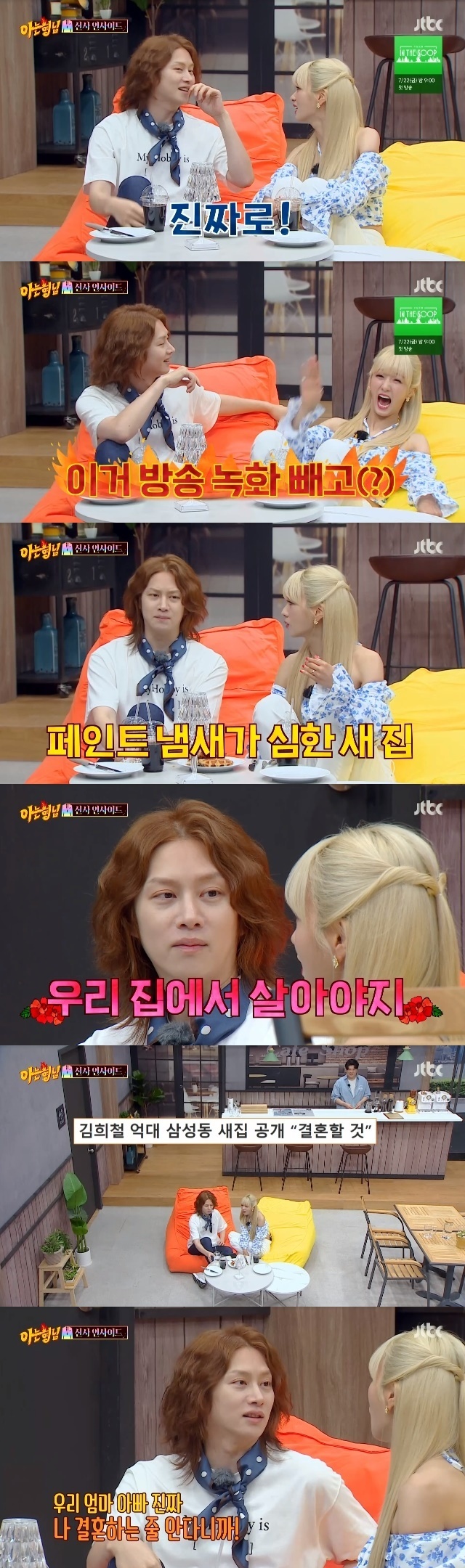 Kim Hee-chul has sincerely offered Yoon Bomi a marriage next year to draw attention.In the 340th episode of JTBCs entertainment Knowing Bros (hereinafter referred to as The Little Brother), which aired on July 9, Ji Hyun Woo, Young Tak and A Pink Yoon Bomi appeared as guests and challenged the acting of Inside contest.The concept of acting in the contest was Yoon Bomi and boyfriends. The so-called gentleman inside whose boyfriends face changes constantly.To Kim Hee-chul, who appeared following Ji Hyun Woo, Young Tak and Kim Young-chul, Yoon Bomi introduced the seven-year long-term love concept.Kim Hee-chul was embarrassed for a while. We should get married now. When are we married? This is my mother Father.Mom Father told me to marry next year with real, he said.Yoon Bomi said, Will we marry next year? Kim Hee-chul said, Do you really want to do it except broadcast?Then, when Yoon Bomi said that the smell of cement was bad at home, he said, I should live in my house. You did not see the article. I bought my house.Kim Hee-chul recently unveiled a new house in Samsung-dong, which is worth 5 billion won.Kim Hee-chul once again mentioned marriage, saying, My mother Father knows I am really married, but Yoon Bomi said, When will you go into your house?I was actively involved in the bathroom and laughed at the words, Shindong said, I bought an expensive house, so go to my bathroom.On the other hand, Seo Jang-hoon was attacked by Yoon Bomi, who said when Seo Jang-hoon appeared as a boyfriend, Weve been together for 10 years.Its time to get married, but our Father is against it.When Seo Jang-hoon said, I think I would oppose it, Yoon Bomi said, Why did you go there once? Whats wrong with that?Seo Jang-hoon married Oh Jung-yeon, a broadcaster from the announcer in 2009, but divorced in 2012, three years later.