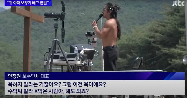 문재인 전 대통령 사저 앞에서 시위 중인 안정권씨 ⓒjtbc 뉴스 캡처