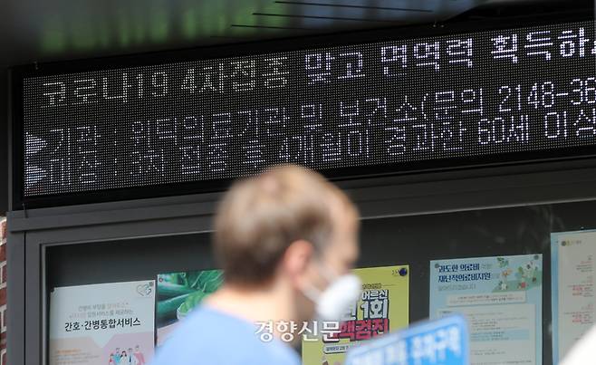 18일 서울 종로구 보건소 선별진료소 입구에 시민들이 코로나19 검사를 받기 위해 순서를 기다리고 있다. 김창길기자