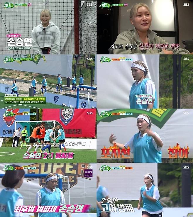 SBS 예능프로그램 ‘골 때리는 그녀들 시즌 2’