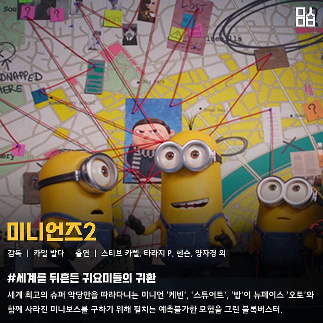 영화 ‘미니언즈2’ 스틸. 사진 유니버설 픽쳐스