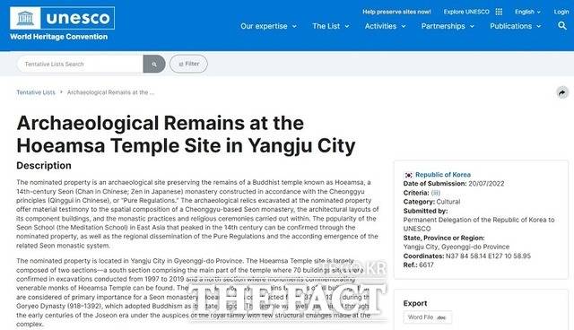 유네스코 홈페이지 게시문 캡쳐. /양주시 제공